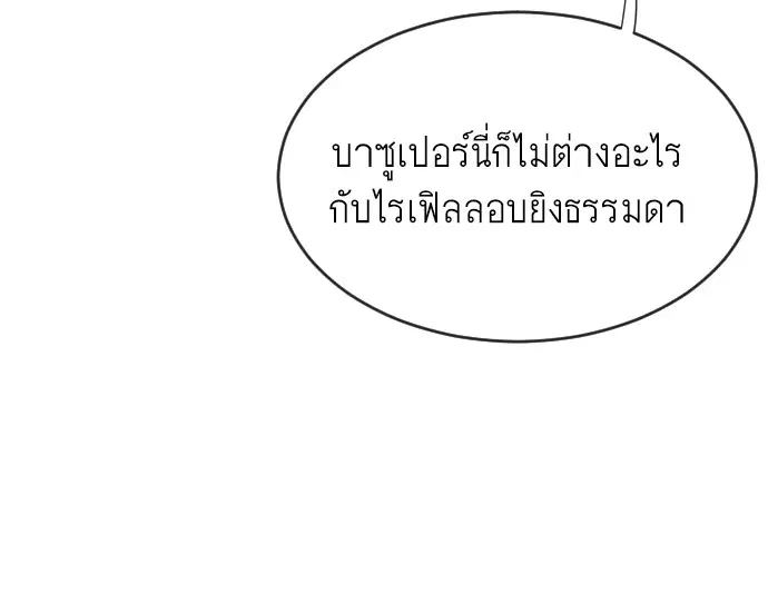 Superhuman Era ตอนที่ 5 หน้า 100