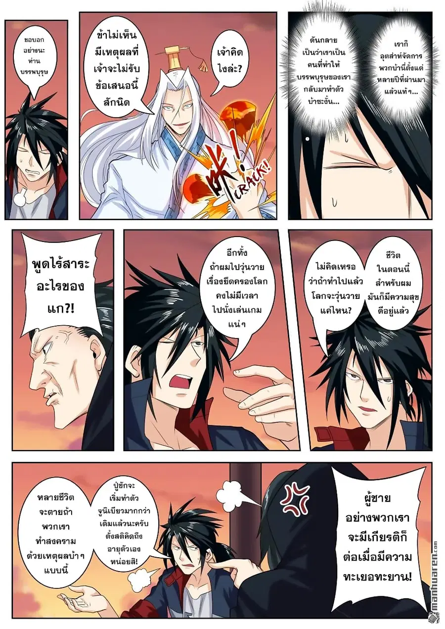 Hero? I Quit A Long Time Ago ตอนที่ 119 หน้า 4