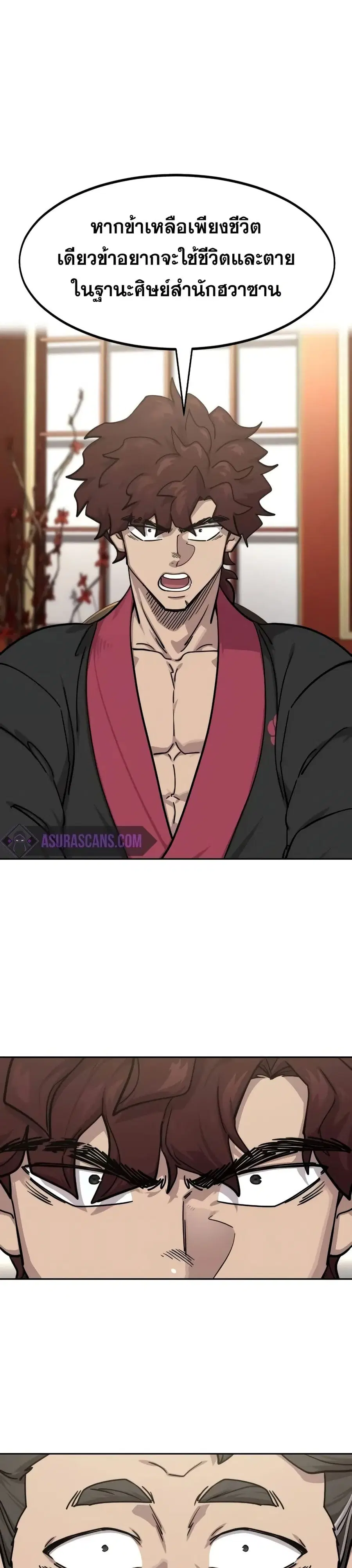 Return of the Mount Hua Sect ตอนที่ 151 หน้า 27