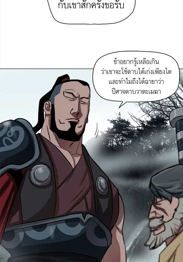 Escort Warrior ตอนที่ 23 หน้า 7