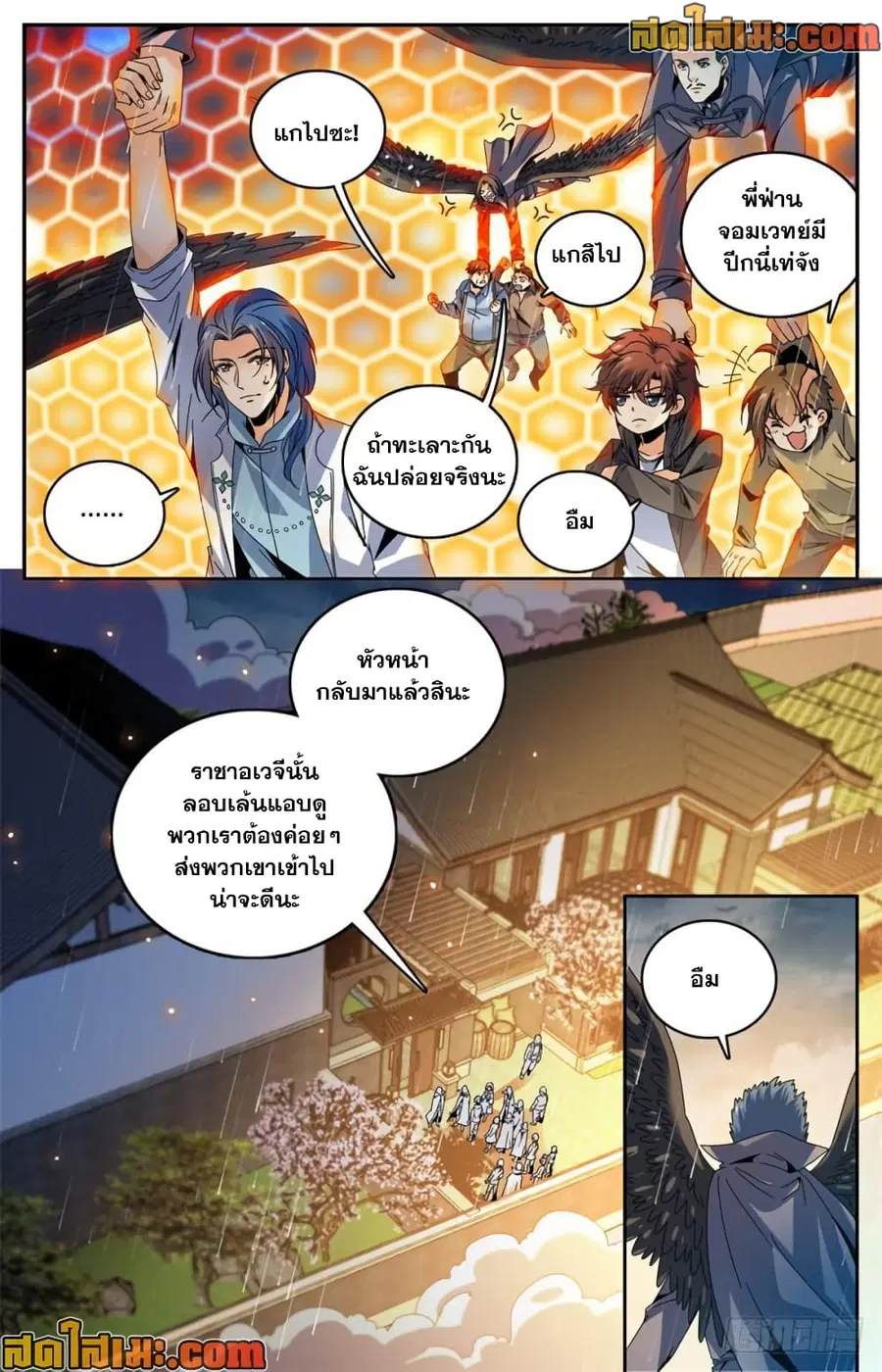 Versatile Mage ตอนที่ 426 หน้า 10
