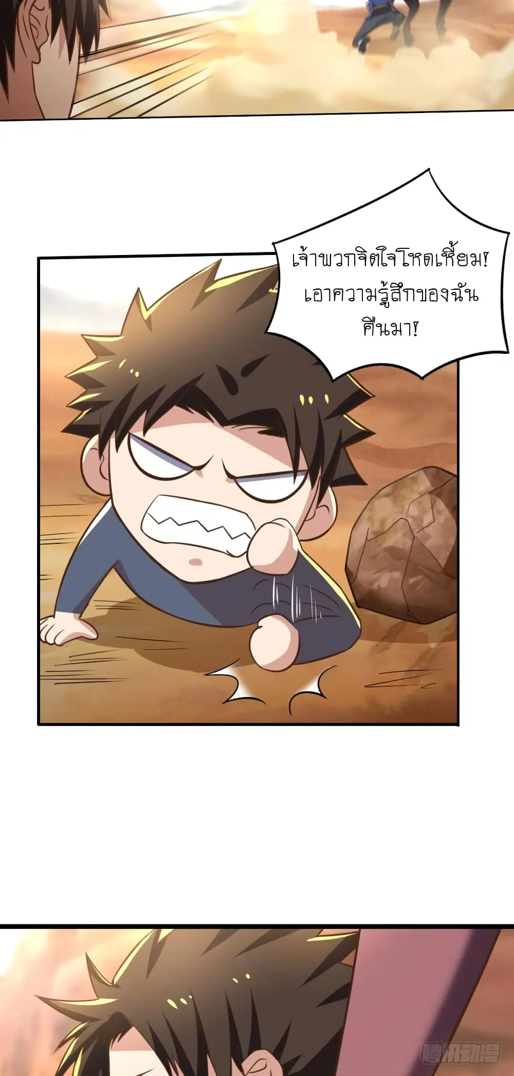 Player Reborn ตอนที่ 93 หน้า 20