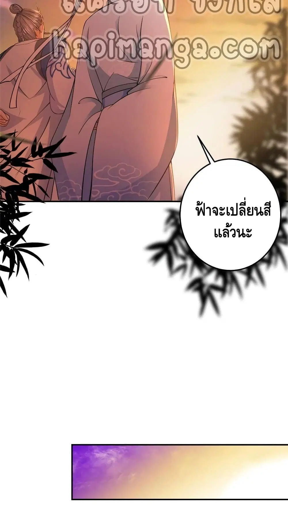 Keep A Low Profile ตอนที่ 147 หน้า 24