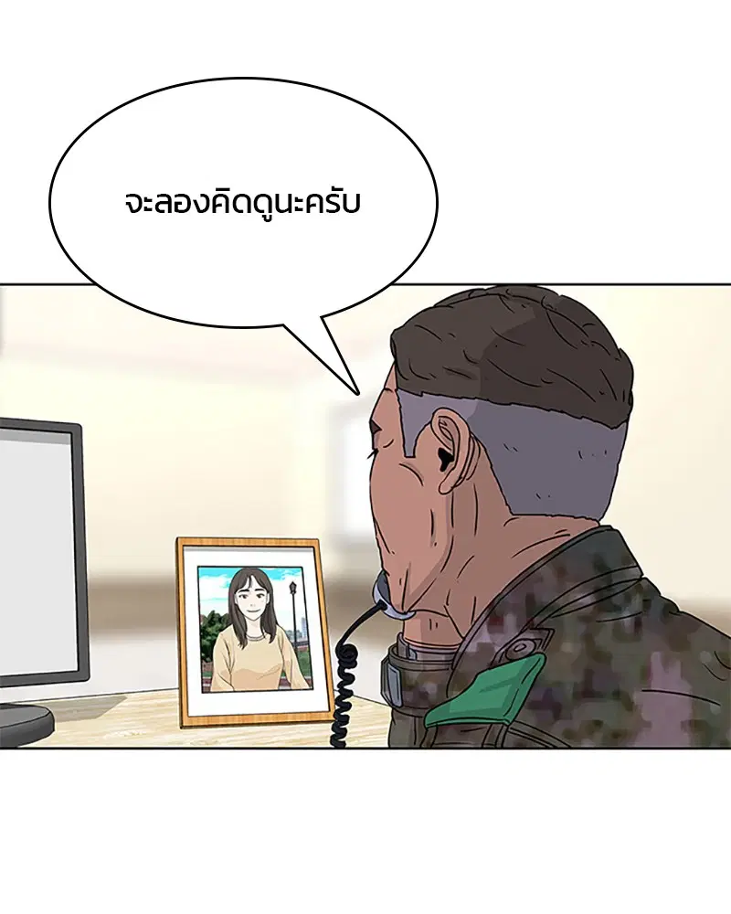Kitchen Soldier ตอนที่ 53 หน้า 30