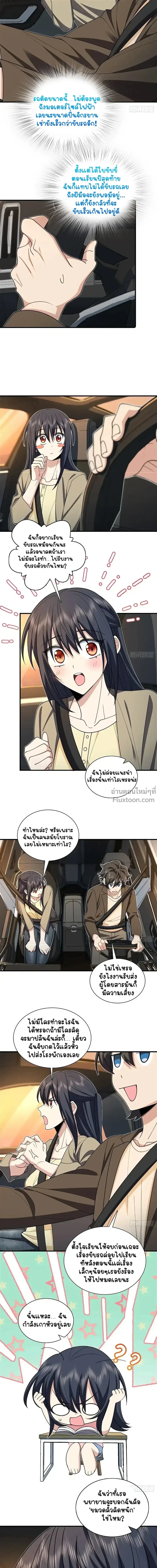 My Wife Is From a Thousand Years Ago ตอนที่ 289 หน้า 6