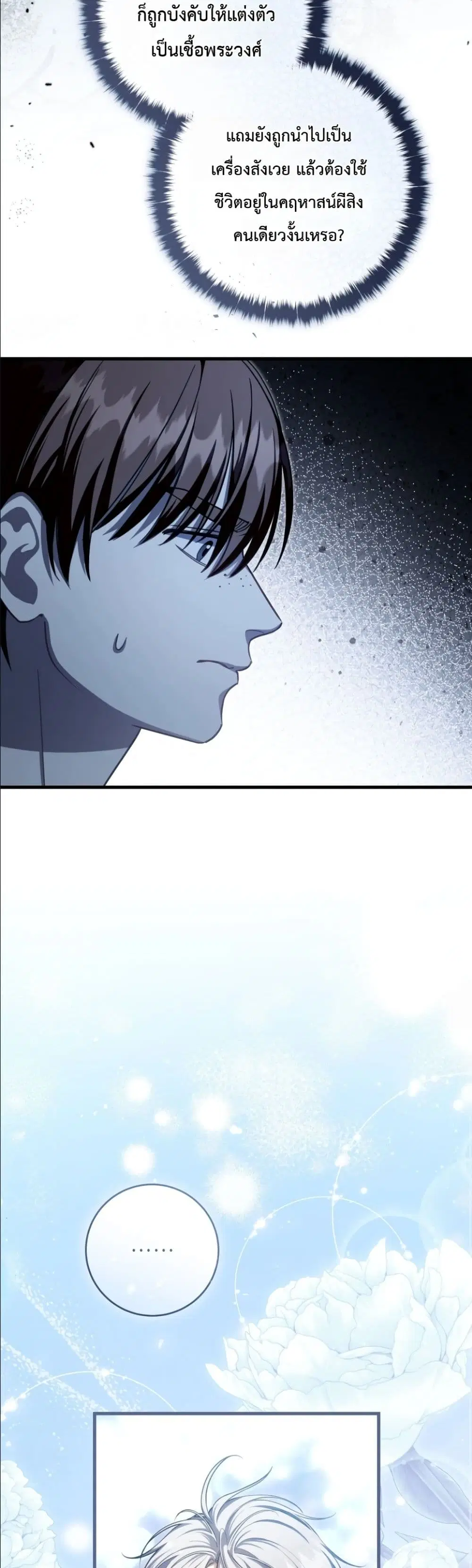 The Abandoned Prince’s Ghost Bride – เจ้าสาวผีขององค์ชายผู้ถูกทอดทิ้ง ตอนที่ 9 หน้า 10