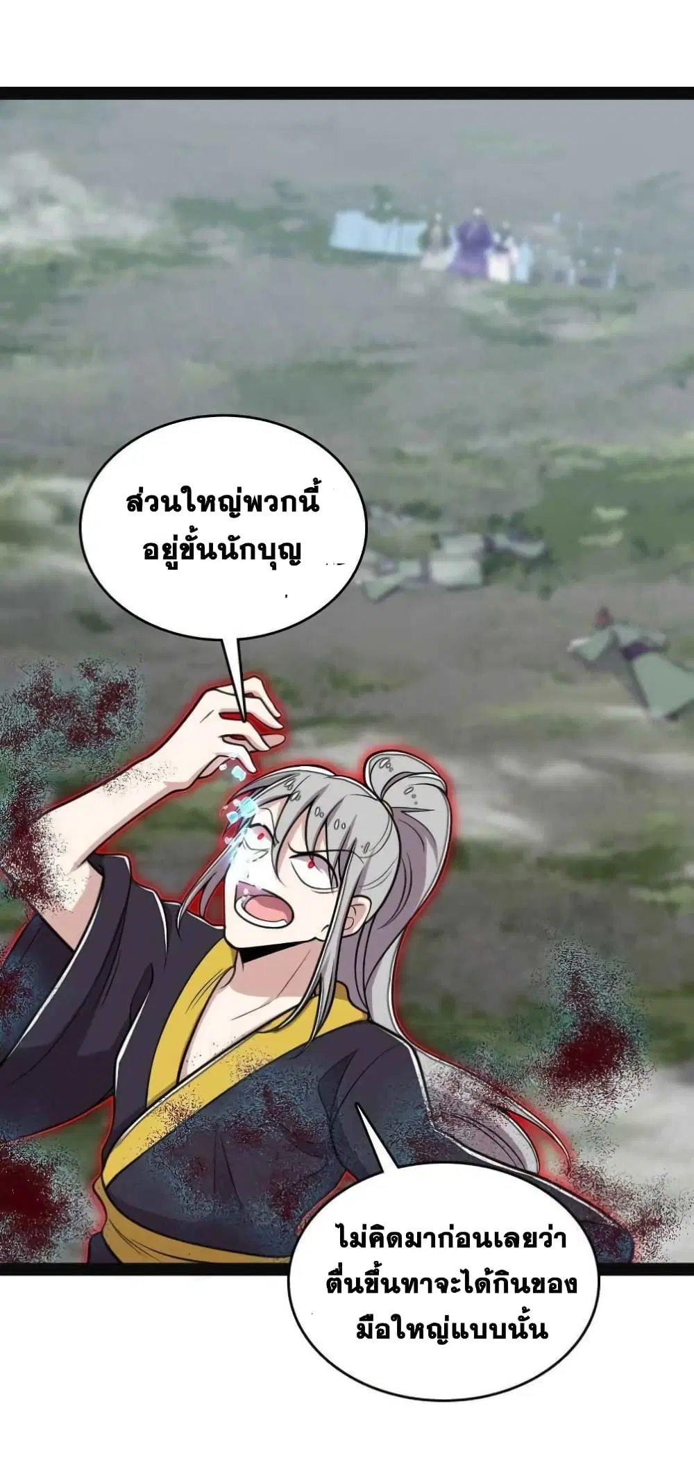 The Martial Emperor’s Life After Seclusion ตอนที่ 150 หน้า 31