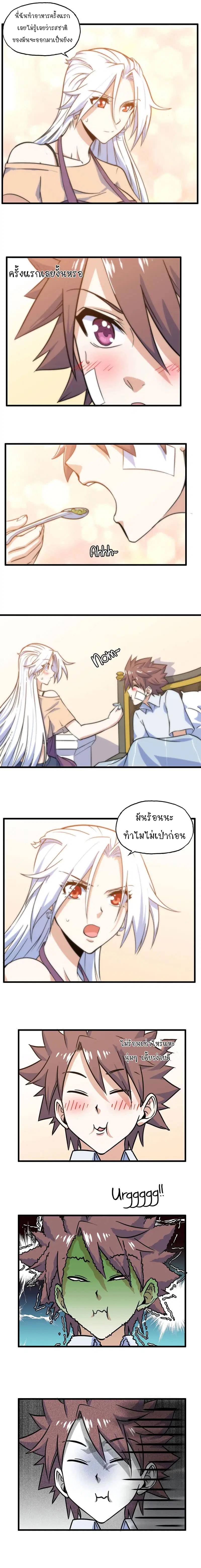 My Wife is a Demon Queen ตอนที่ 154 หน้า 4