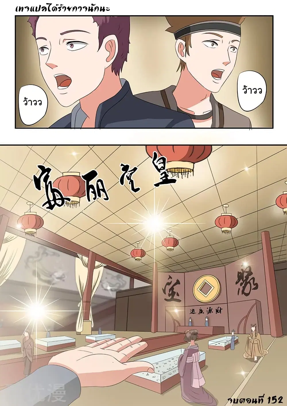 Martial Master ตอนที่ 152 หน้า 10