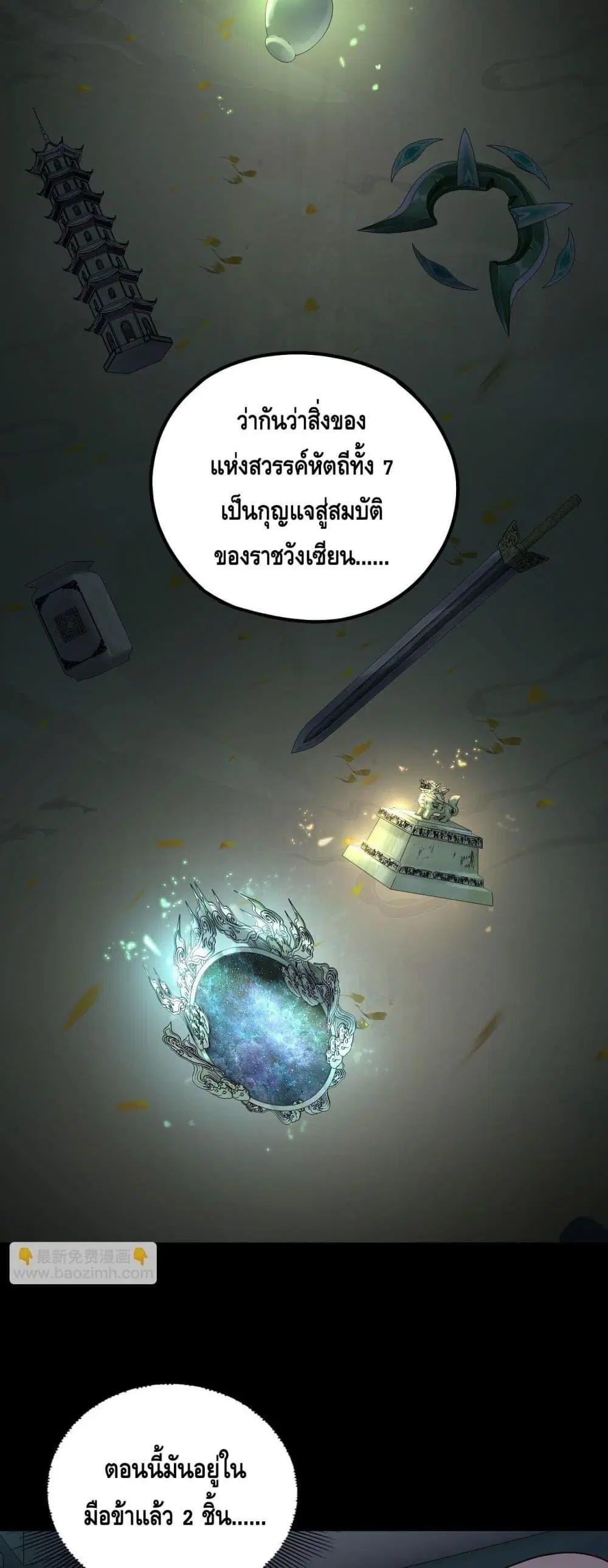 Villain is here ตอนที่ 132 หน้า 4