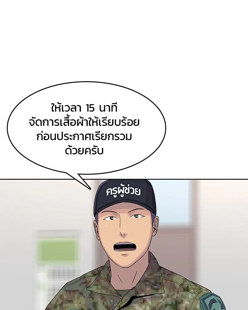 Kitchen Soldier ตอนที่ 132 หน้า 46