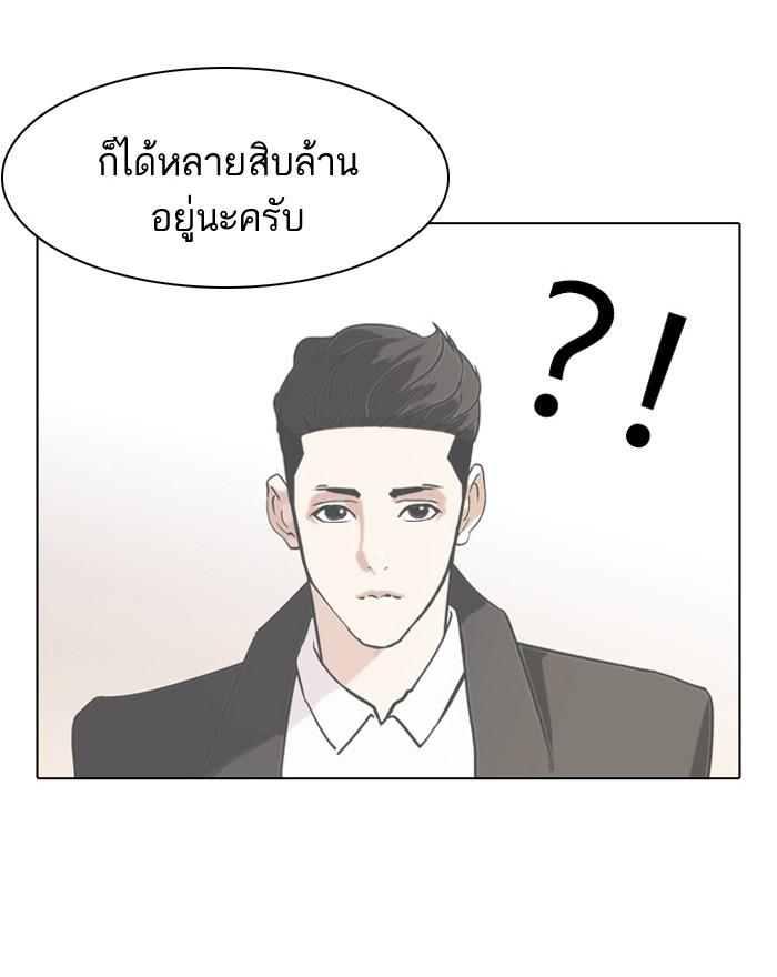 Lookism ตอนที่ 75 หน้า 40