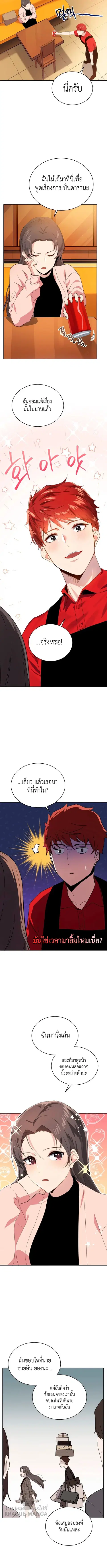 The Descent of the Demonic Master ตอนที่ 82 หน้า 6
