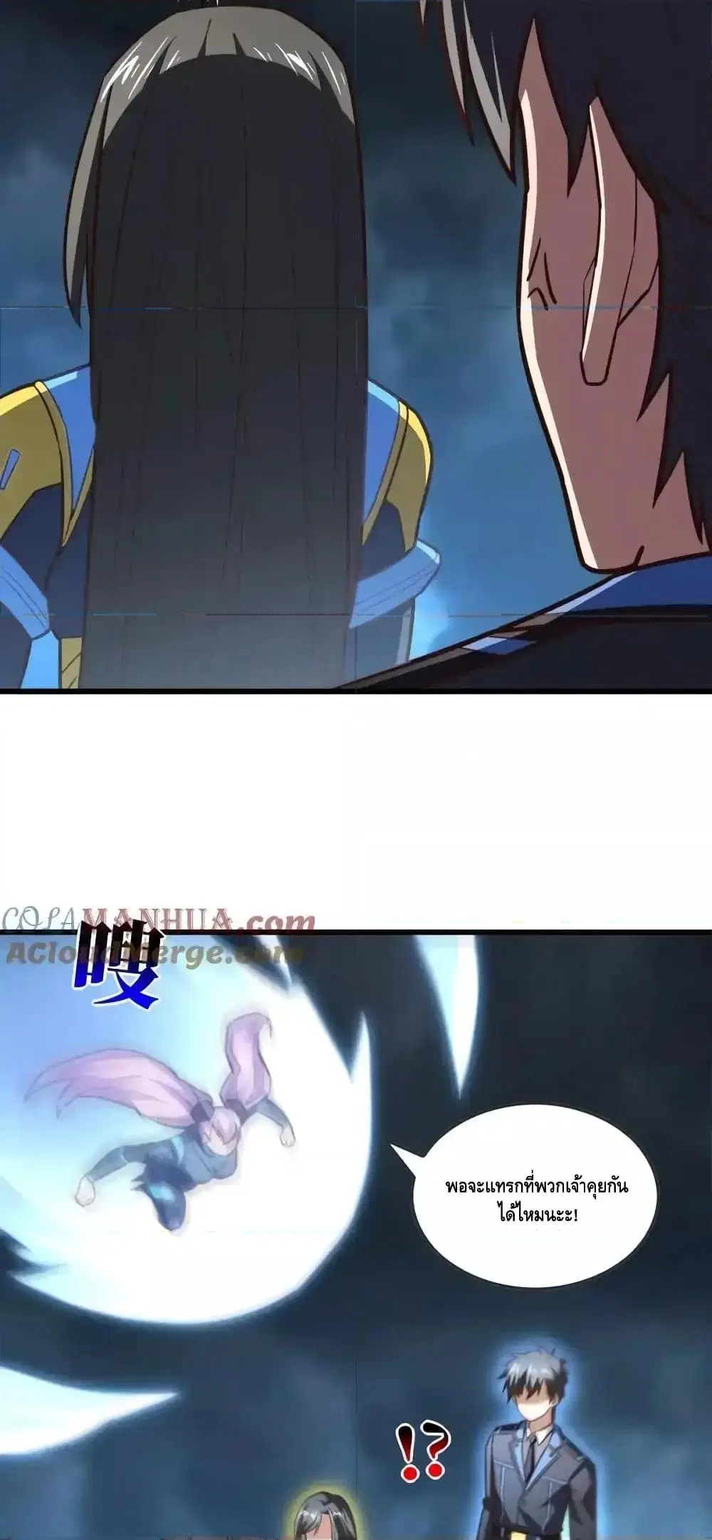 High Energy Strikes ตอนที่ 325 หน้า 43