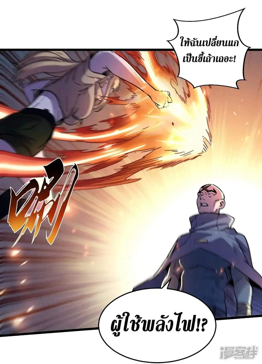 The Last Hero ตอนที่ 69 หน้า 29