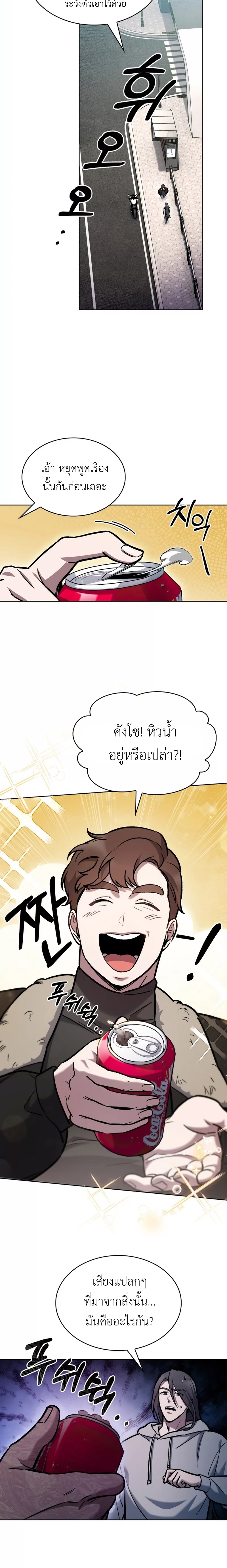 The Delivery Man From Murim ตอนที่ 5 หน้า 14