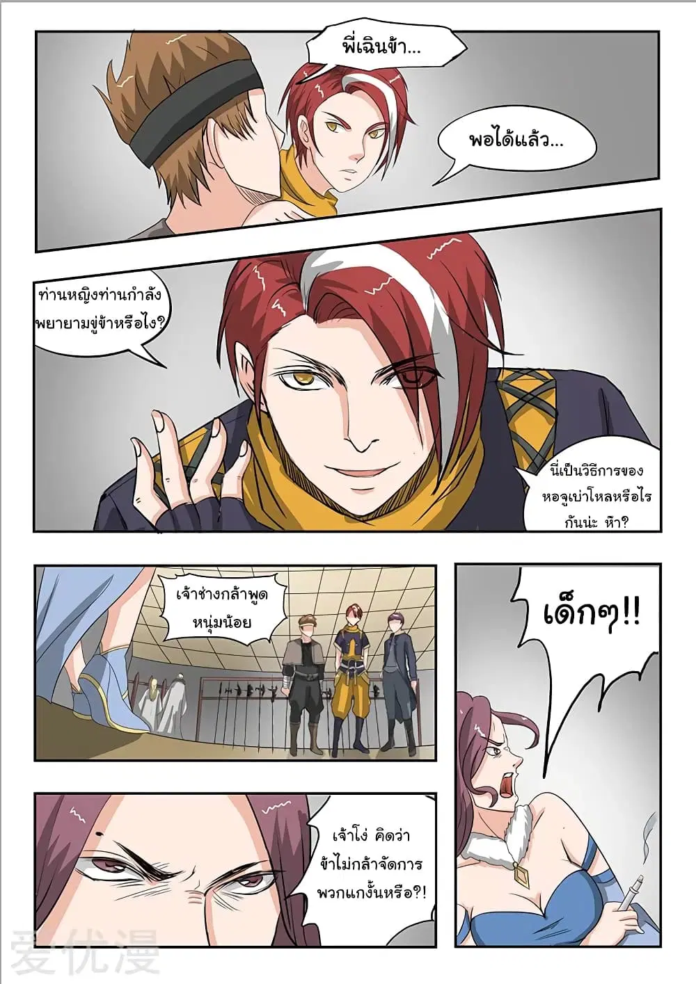 Martial Master ตอนที่ 155 หน้า 6