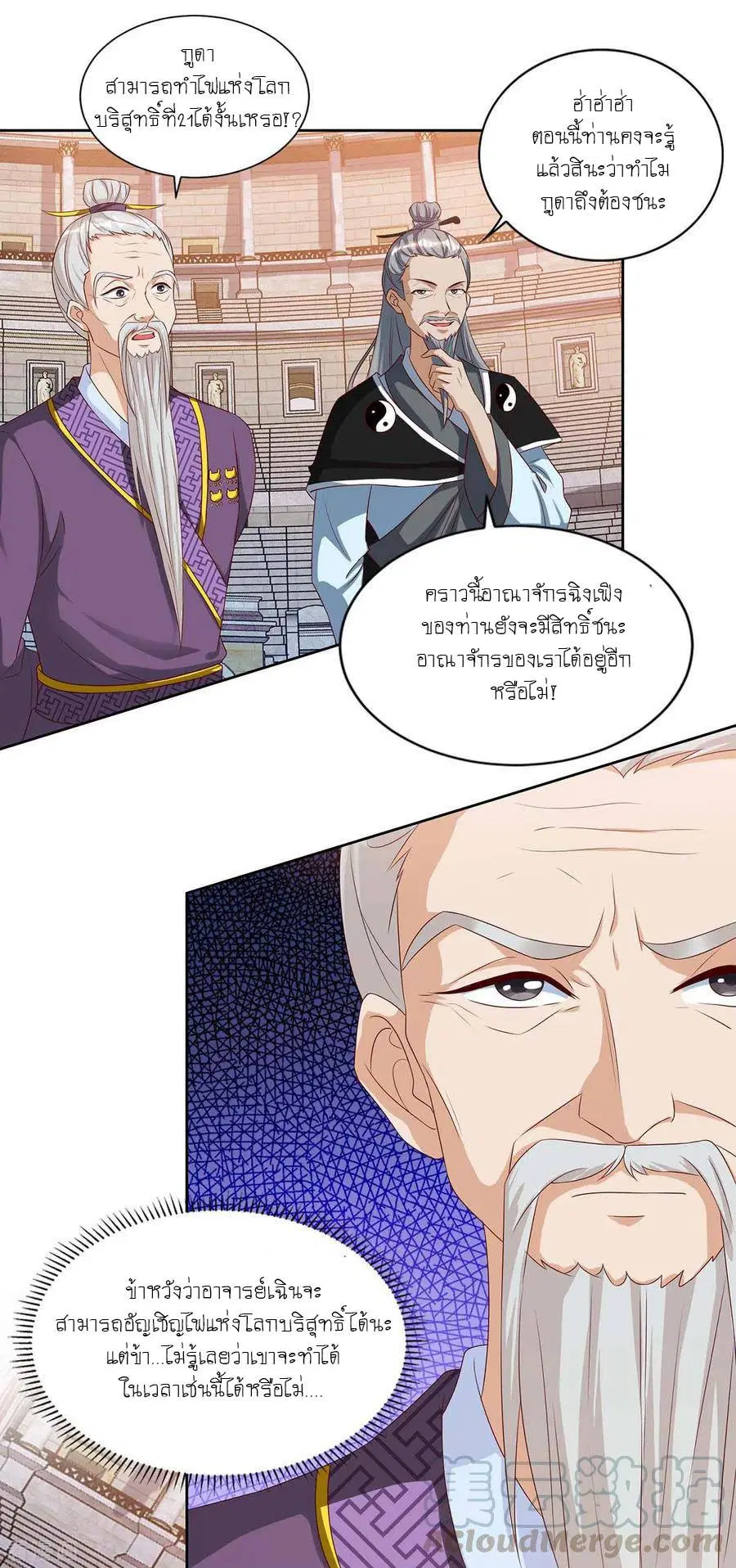 Reborn 80,000 years ตอนที่ 104 หน้า 2