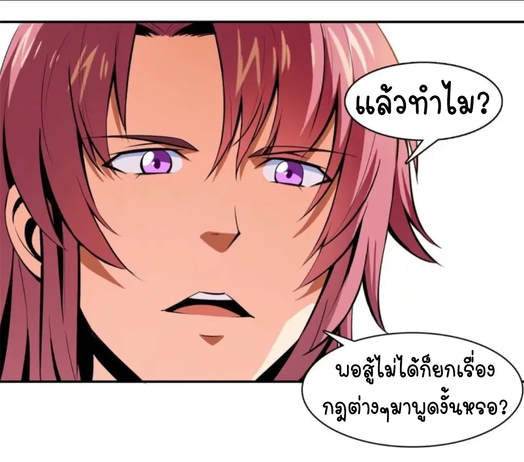 Library to Heaven’s Path ตอนที่ 8 หน้า 5