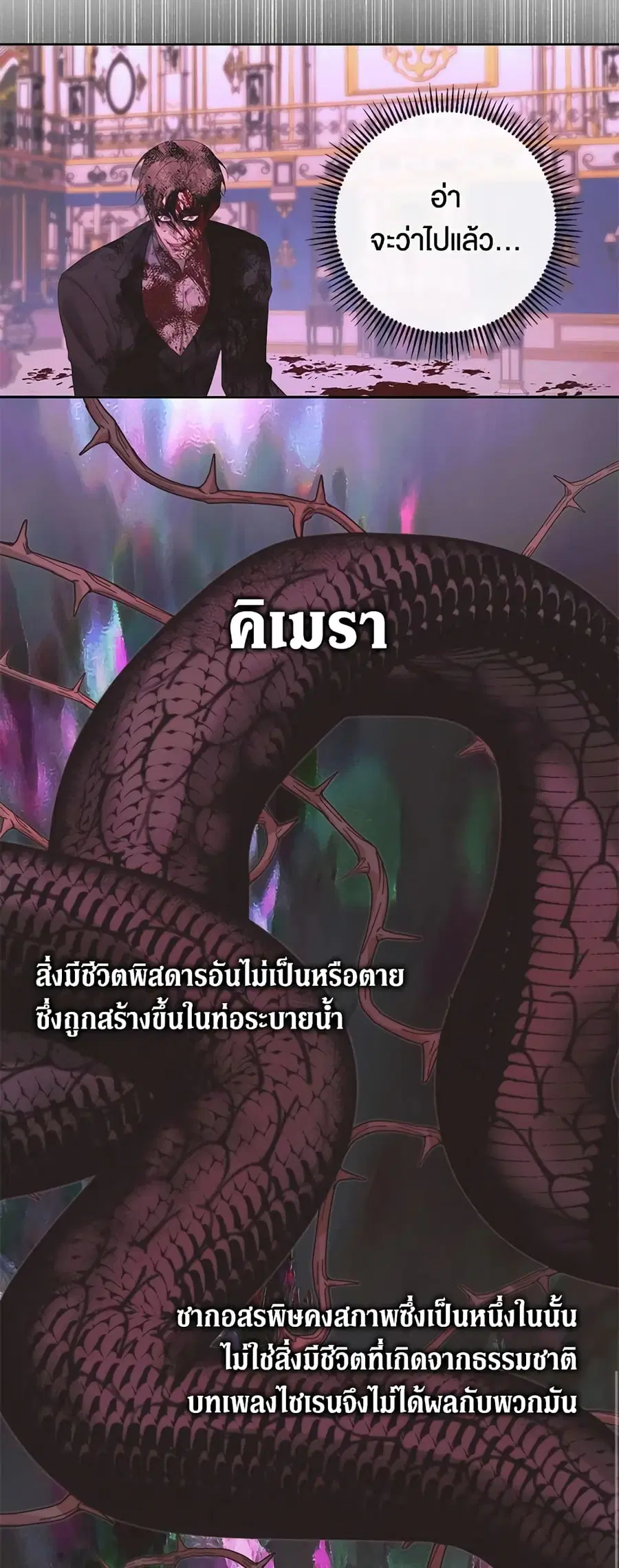 Becoming The Villain’s Family ตอนที่ 69 หน้า 9