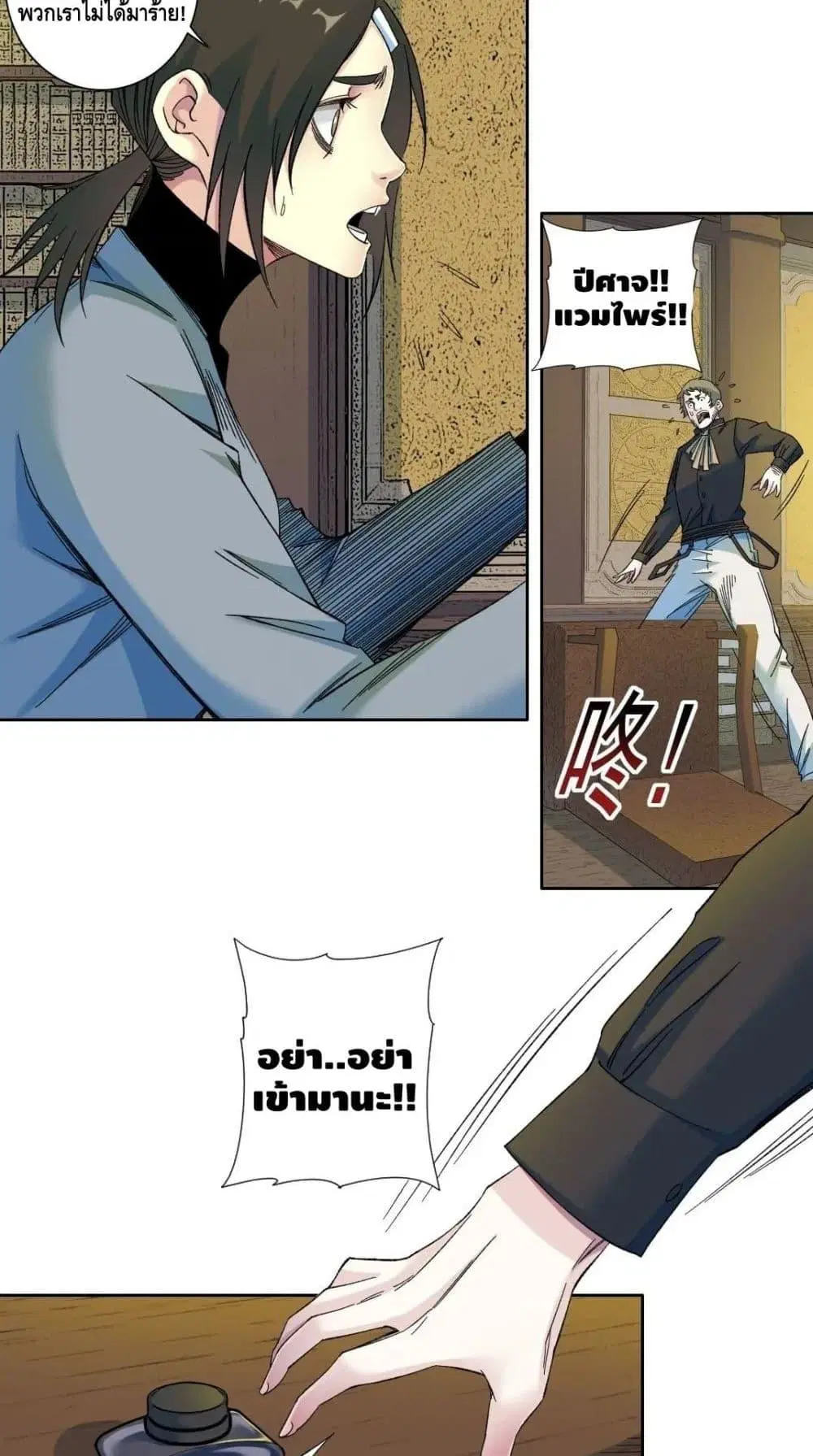 The Eternal Club ตอนที่ 167 หน้า 24