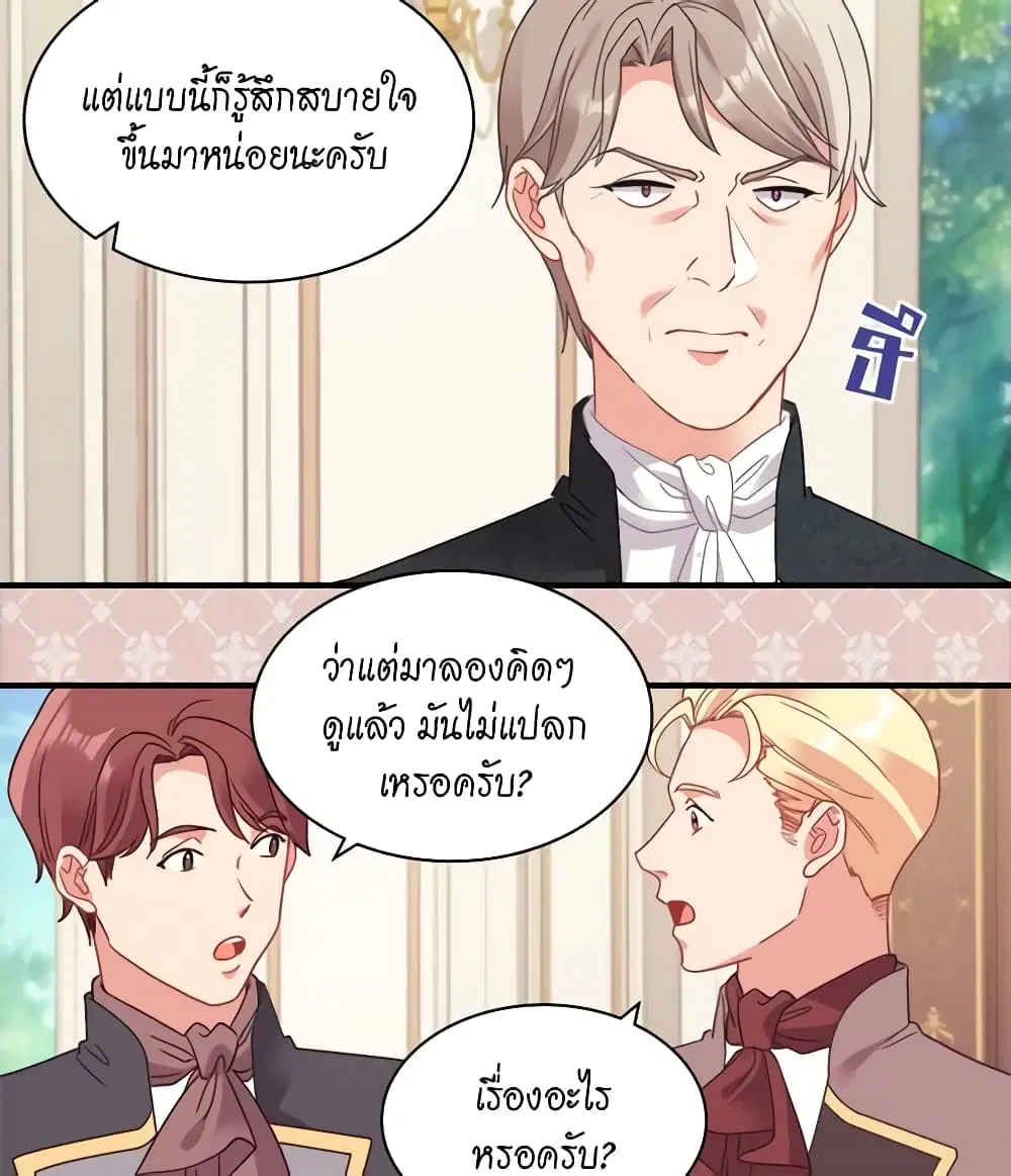 What It Takes to be a Villainess ตอนที่ 154 หน้า 25