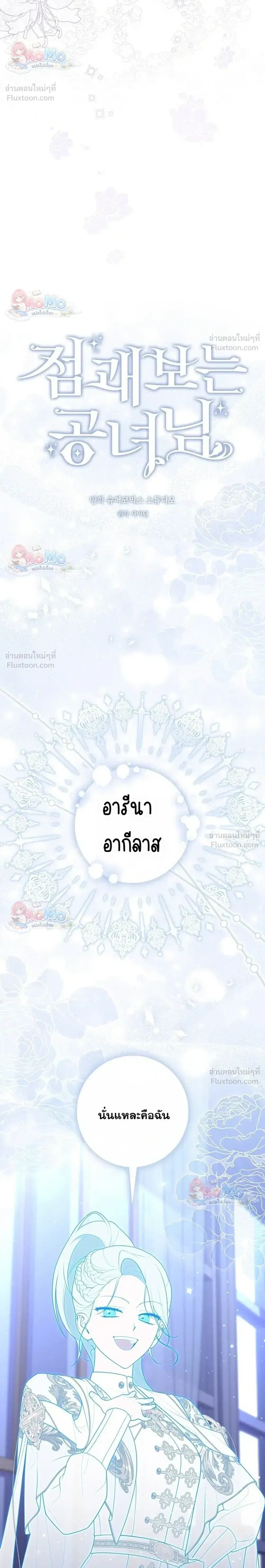 Fortune-Telling Lady ตอนที่ 162 หน้า 14