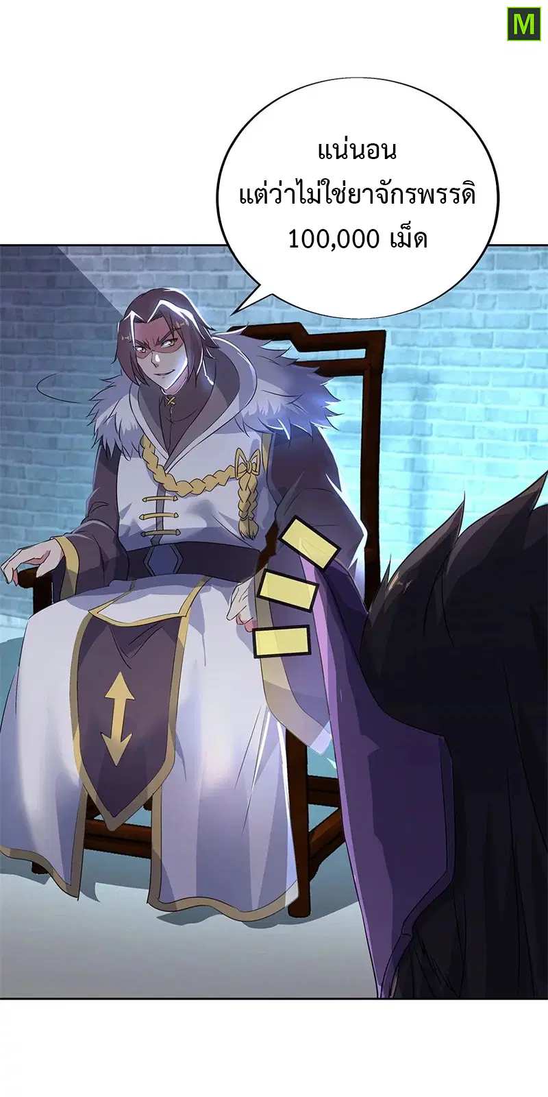 Peerless Battle Spirit ตอนที่ 170 หน้า 10