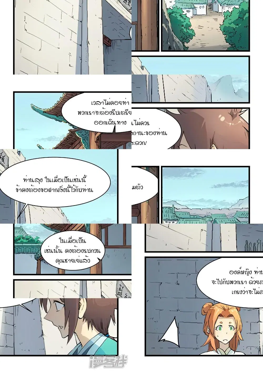 Star Martial God Techniquer ตอนที่ 327 หน้า 9