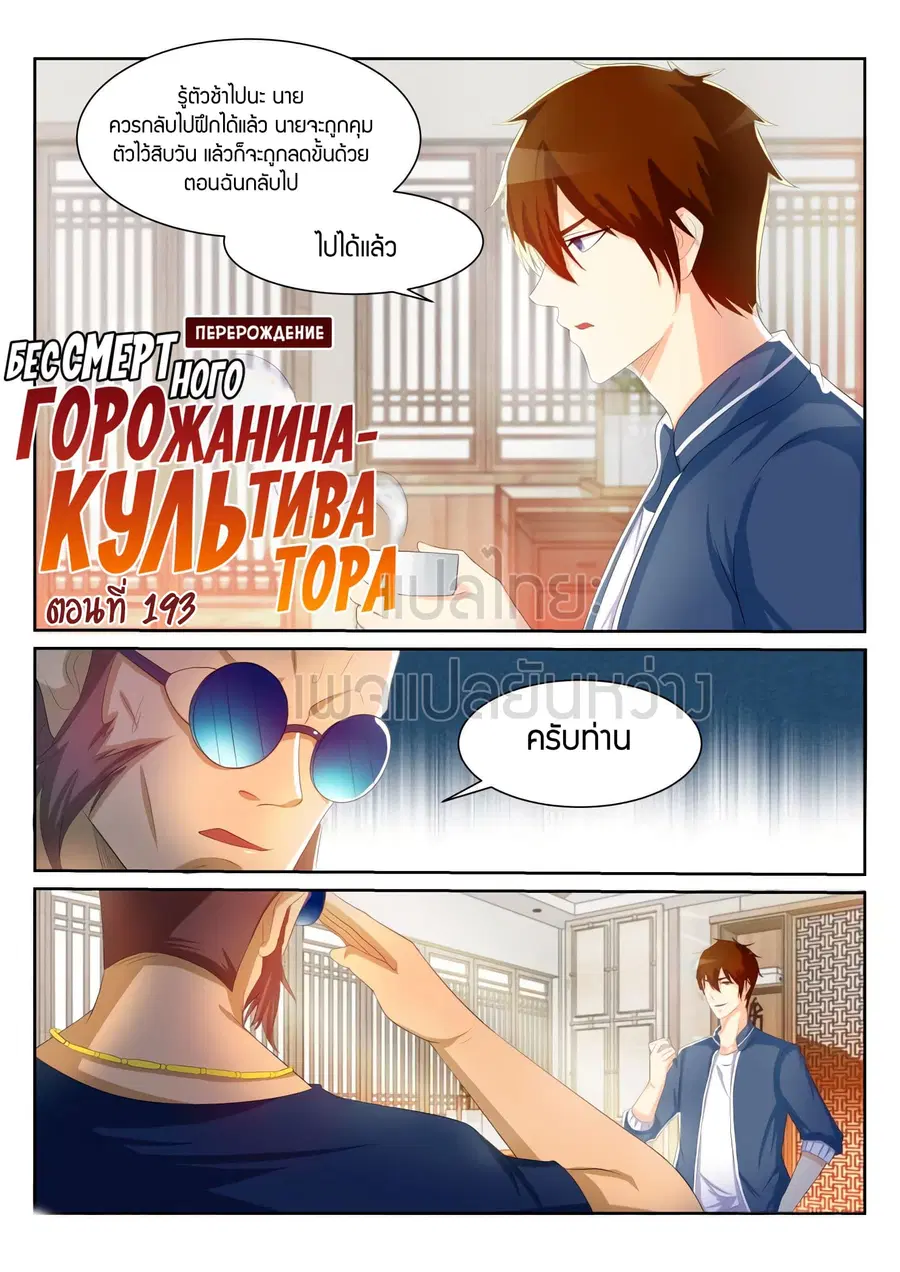 Rebirth Of The Urban Immortal Cultivator ตอนที่ 193 หน้า 14
