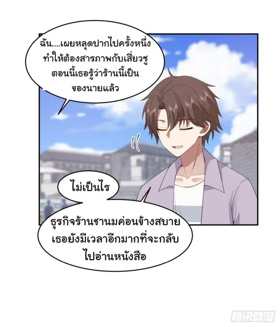 I Really Don’t Want to be Reborn ตอนที่ 121 หน้า 4