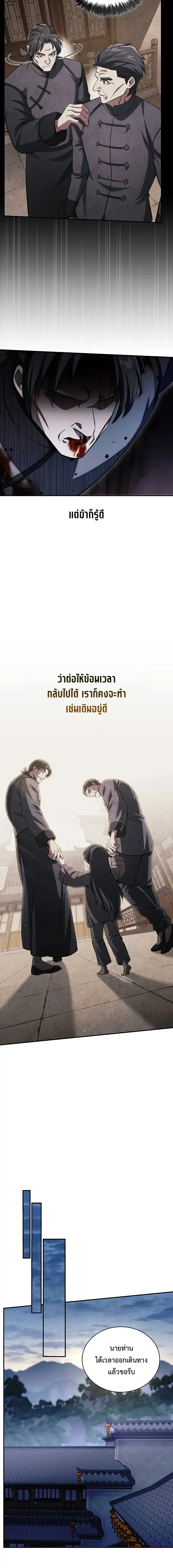 Heavenly Grand Archive’s Young Master ตอนที่ 157 หน้า 17