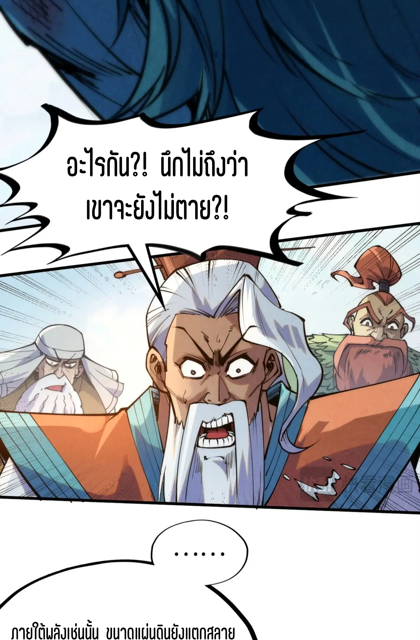 The Eternal Supreme ตอนที่ 243 หน้า 30