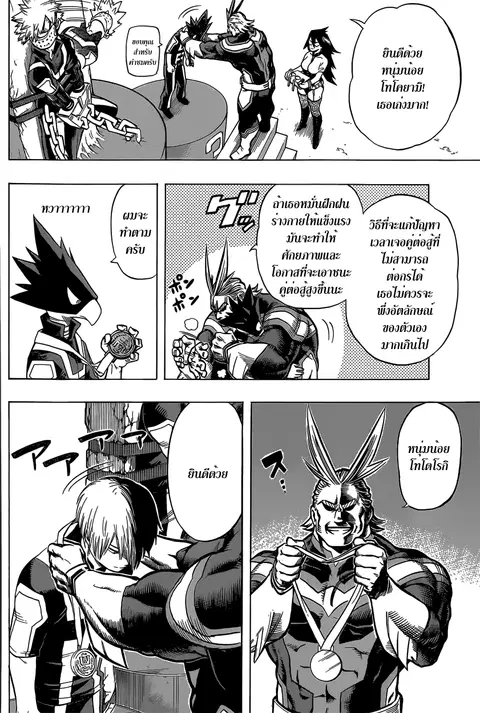 My Hero Academia ตอนที่ 44 หน้า 5