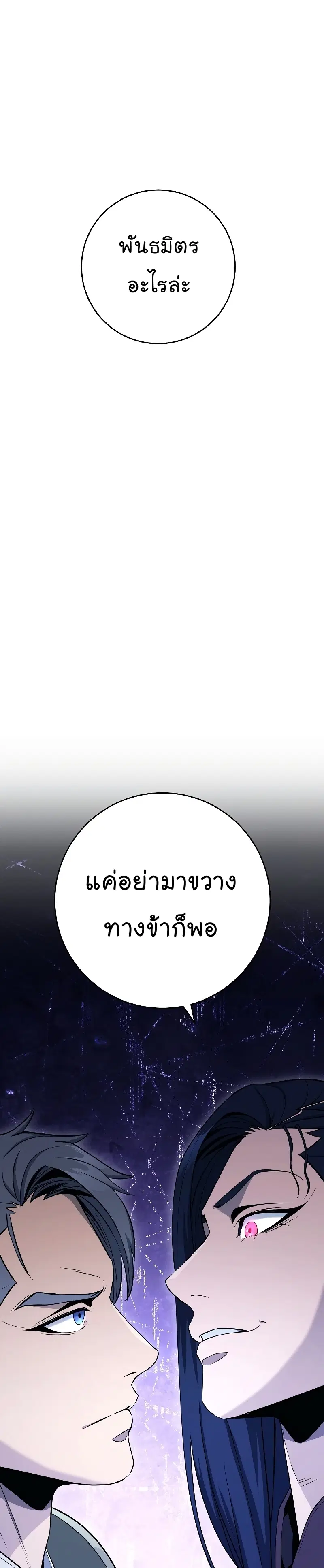 Skeleton Soldier ตอนที่ 191 หน้า 38
