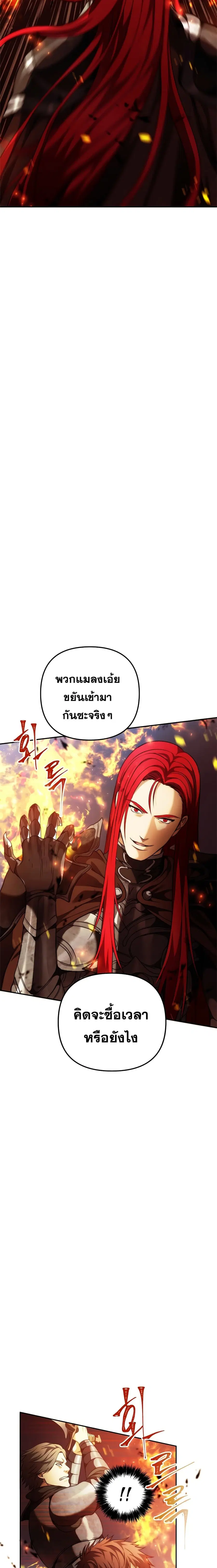 Second Life Ranker ตอนที่ 86 หน้า 2
