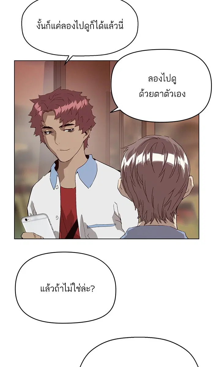 Weak Hero ตอนที่ 145 หน้า 106