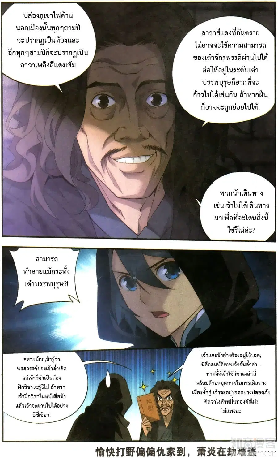 Doupo Cangqiong ตอนที่ 228 หน้า 21