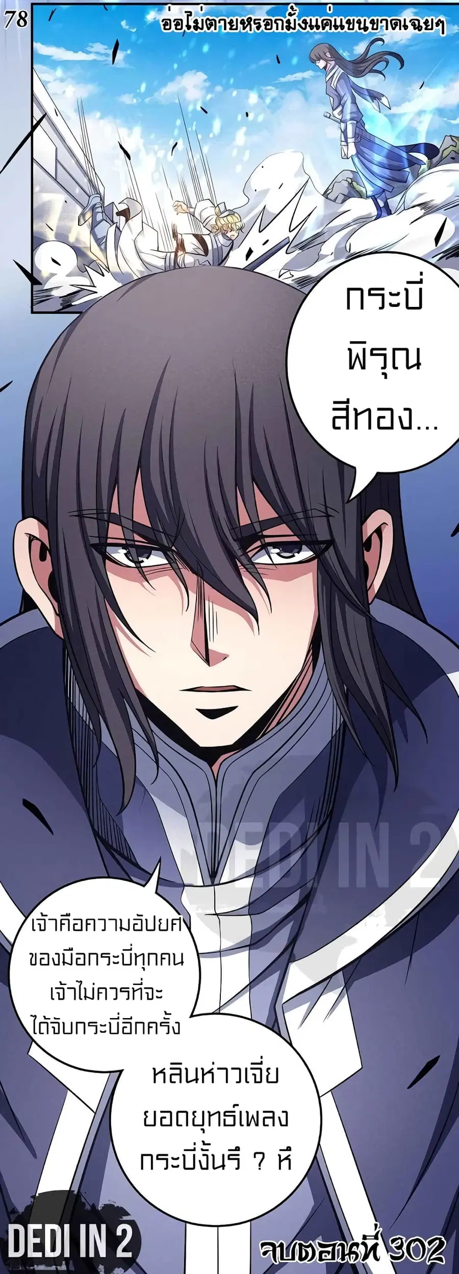 God of Martial Arts ตอนที่ 302 หน้า 28