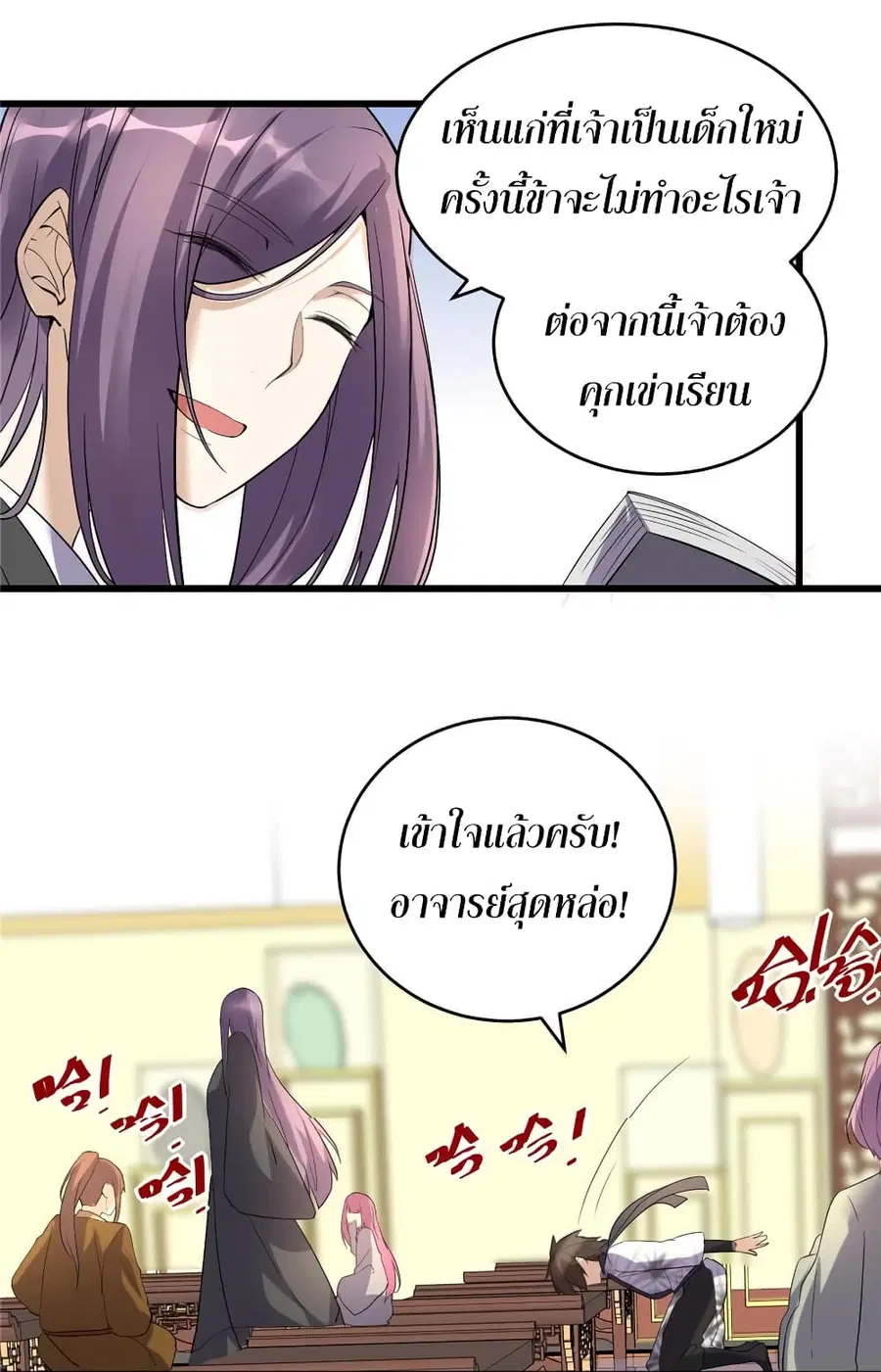 I might be A Fake Fairy ตอนที่ 9 หน้า 12