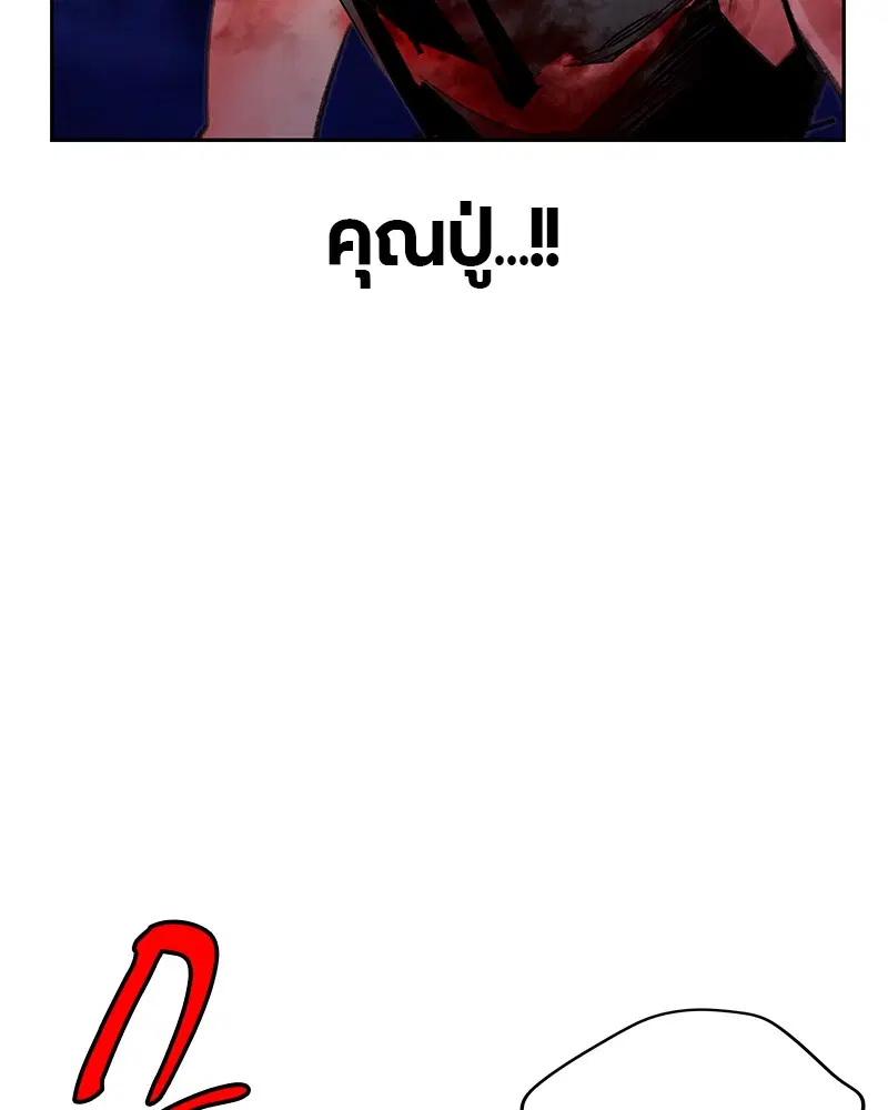 Jungle Juice ตอนที่ 39 หน้า 59