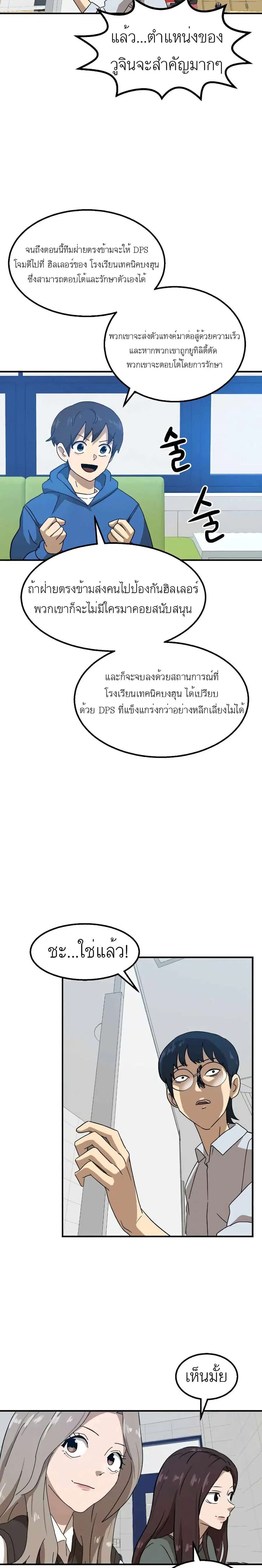 Double Click ตอนที่ 27 หน้า 11