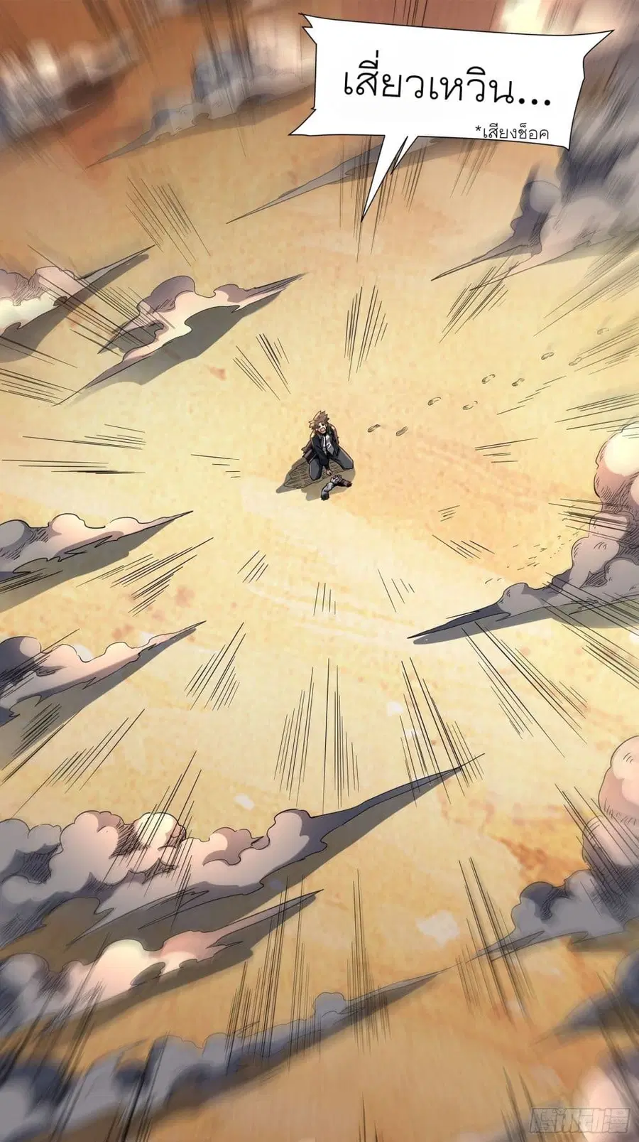 Legend of Star General ตอนที่ 63 หน้า 20