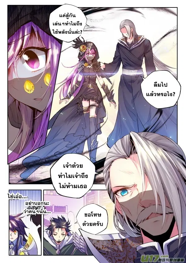 Shen Yin Wang Zuo ตอนที่ 52 หน้า 14