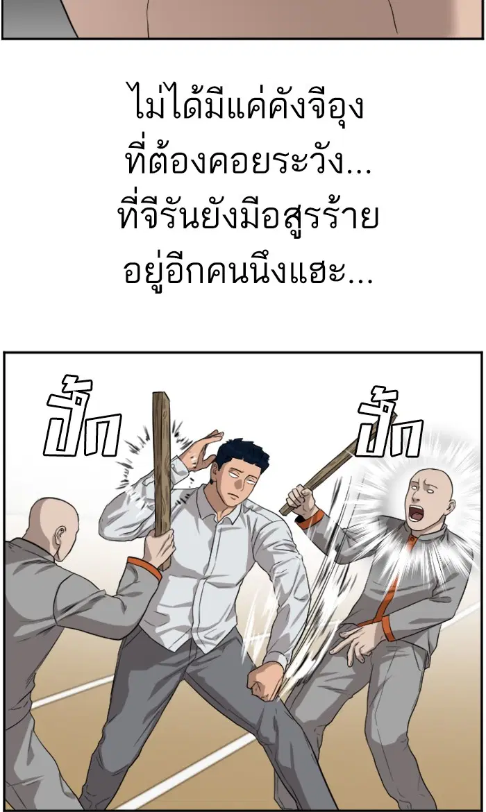 Bad Guy ตอนที่ 79 หน้า 36