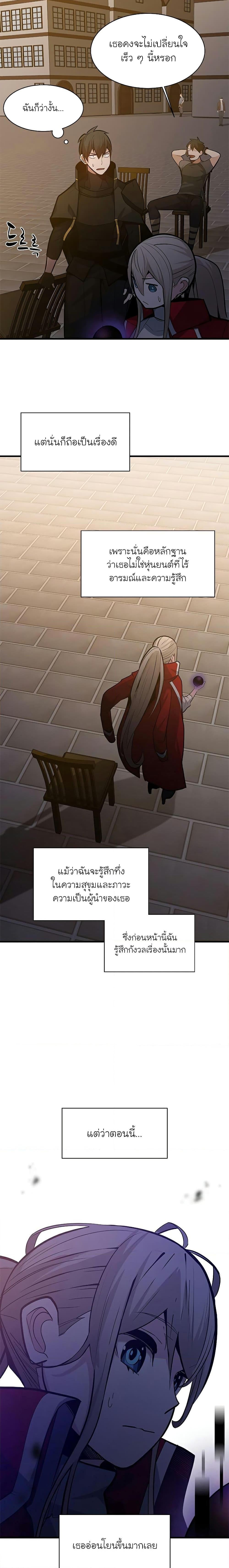 The Tutorial is Too Hard โลกฝึกสอนสุดโหดร้าย ตอนที่ 123 หน้า 14