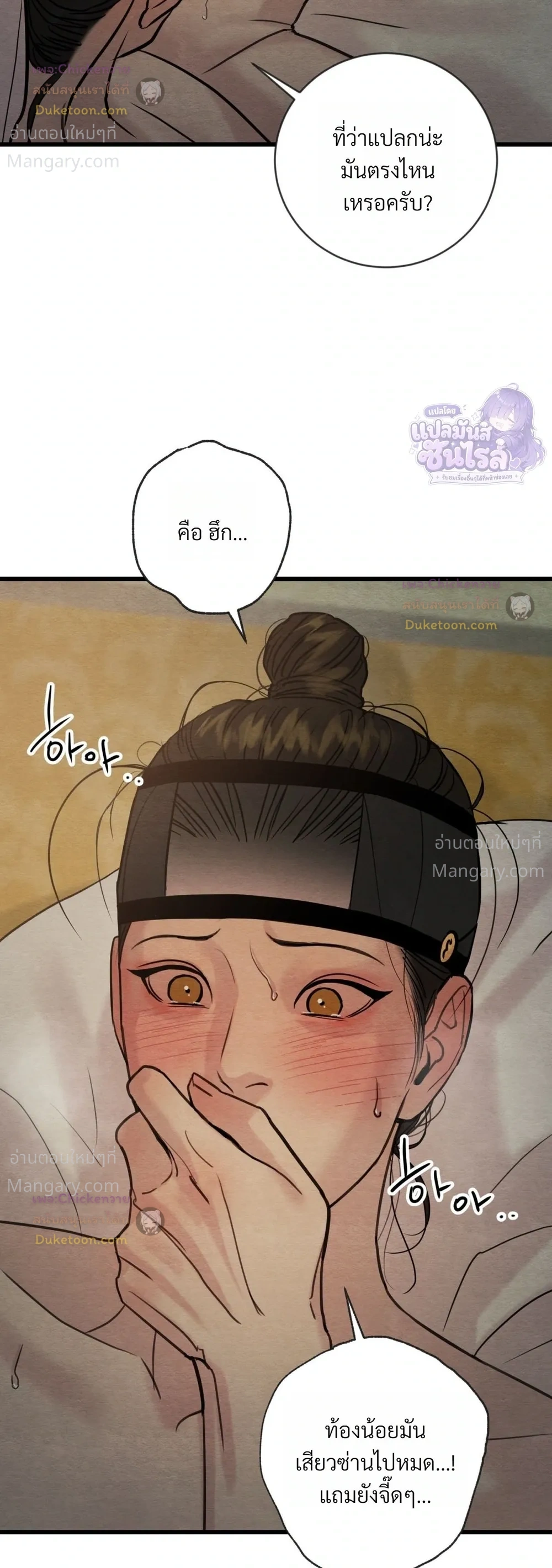 Painter of the Night – จิตรกรแห่งราตรี ตอนที่ 136 หน้า 2