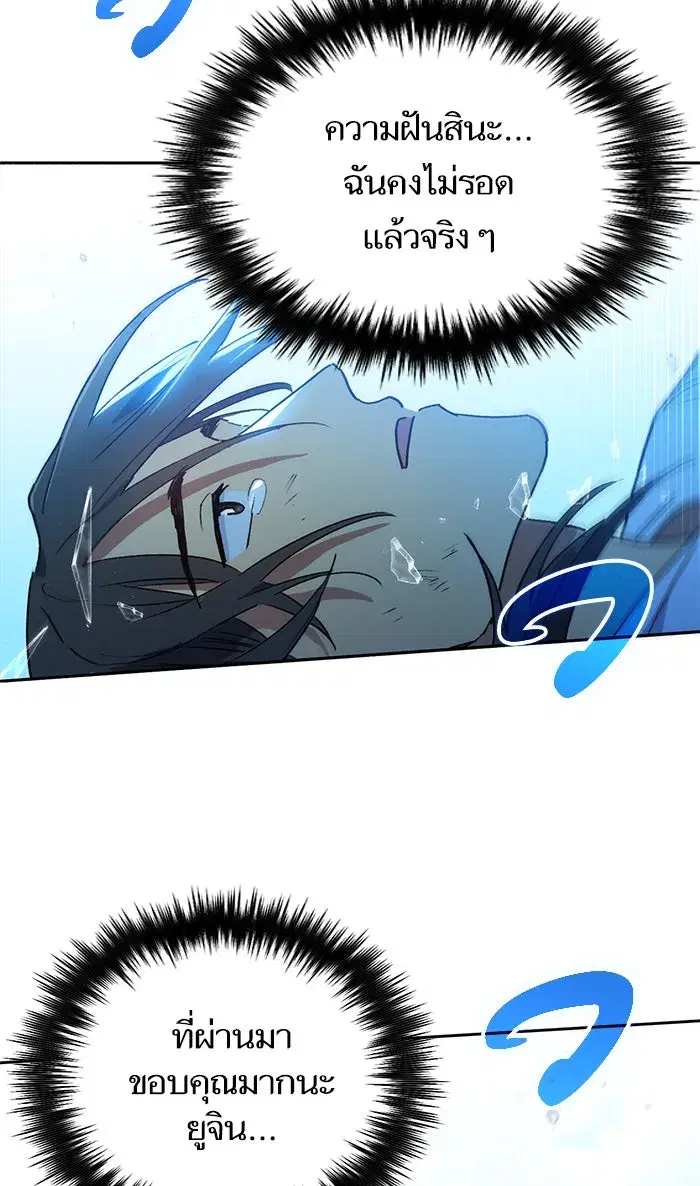 The S-Classes That I Raised (My S-Class Hunters) ตอนที่ 42 หน้า 65
