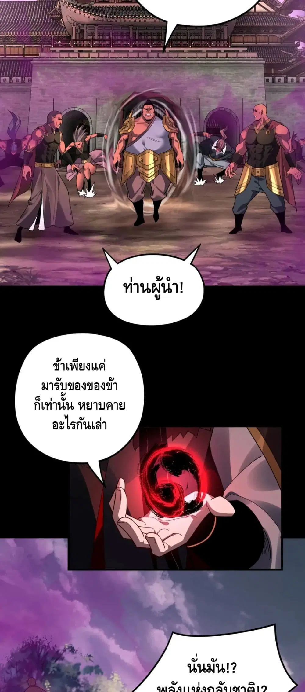 Villain is here ตอนที่ 87 หน้า 6