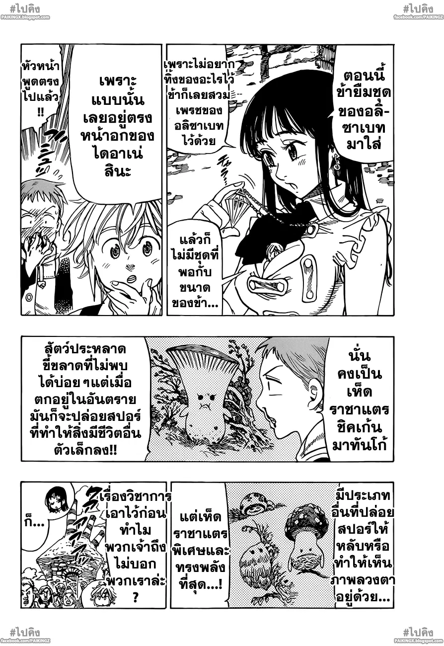 Nanatsu no Taizai ตอนที่ 33 หน้า 9